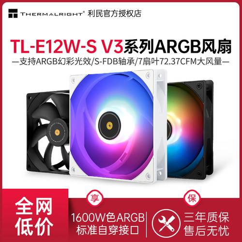 利民TL-E12W-SV312cm机箱风扇