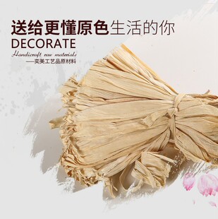 玉米叶子编织工艺品幼儿园手工用玉米皮威海零碎两头没剪棒棒包袄