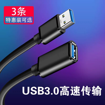usb3.0延长线高速2.0手机充电无线网卡打印机电脑键盘优U盘鼠标