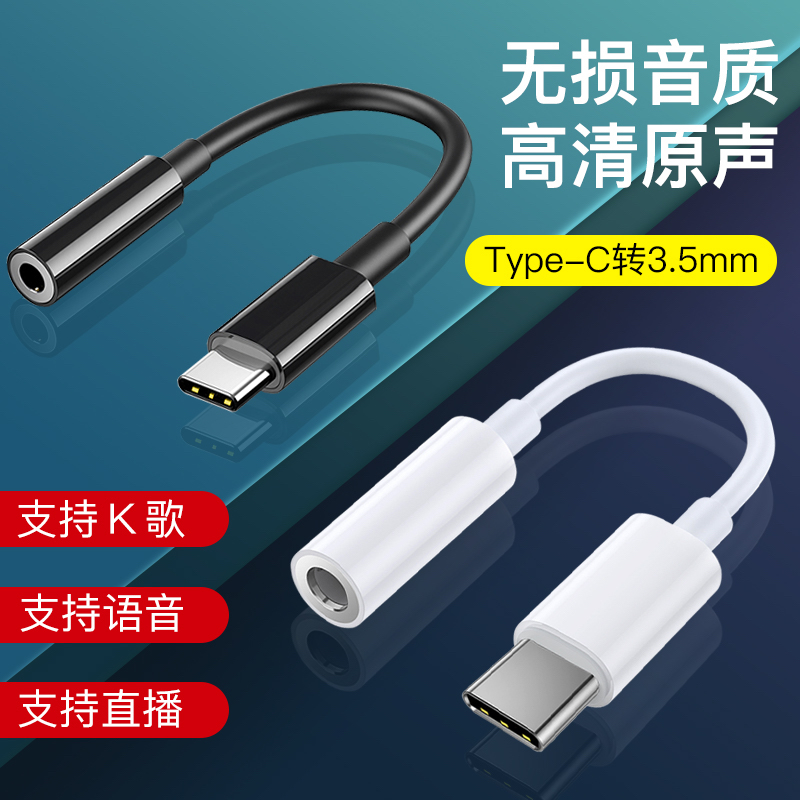 适用华为nova7 8荣耀50小米11红米k40pro充电vivo二合一typec扁口tapc转3.5mm圆口iqootype-c耳机转接头