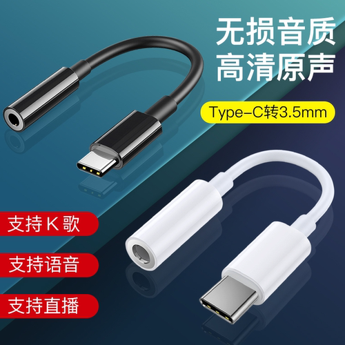 适用华为nova7 8荣耀50小米11红米k40pro充电vivo二合一typec扁口tapc转3.5mm圆口iqootype-c耳机转接头