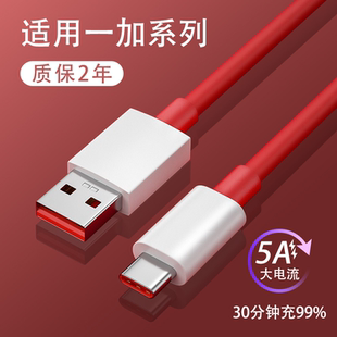 适用一加9r/pro数据线7t/8pro1+6手机闪充头8t短type-c快速5t充电线DASH快充5v6A六七九八器2米超级原装