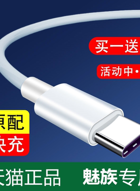 适用魅族数据线type c原装手机充电器16s/16/16th/plus快充16x/16xs/x8/note9/16t/17pro/pro6/7plus正品加长