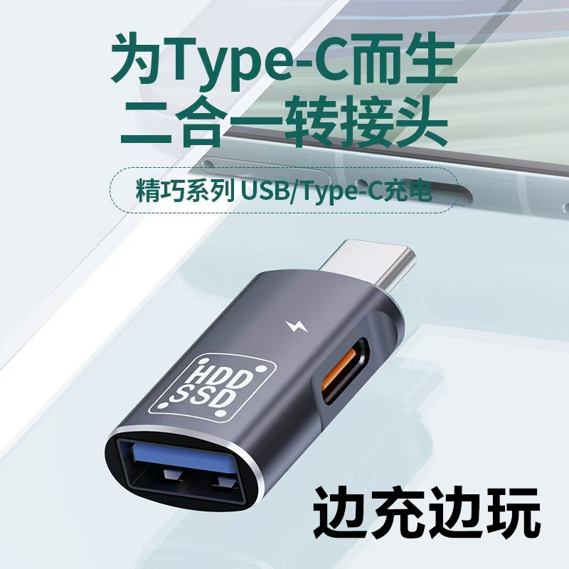 适用华为小米接口手机笔记本电脑通用连接U盘鼠标键盘苹果15充电PD数据线16typec转USB3.0转接头OTG转换器tpc
