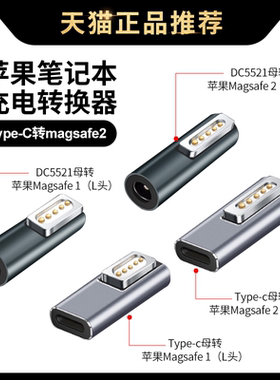 适用Type-c转Magsafe2转接头苹果笔记本充电器磁吸头USB-C快充