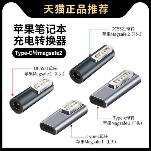 适用Type-c转Magsafe2转接头苹果笔记本充电器磁吸头USB-C快充