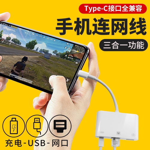 手机typc网卡转接头网线扩展器适用苹果网络转换器转接器多合一