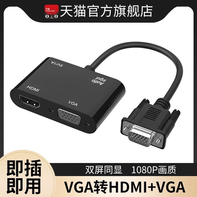 vga分配器一分二分屏器监控视频电脑hdmi转vga转换器主机显示器