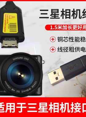适用三星相机数据线数码相机连接线 es6575 pl170 nv3 es70充电器