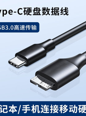适用苹果pro华为安卓手机西部WD希捷东芝盒子USB3.0高速传输Type-C移动硬盘数据线连接macbook笔记本电脑air