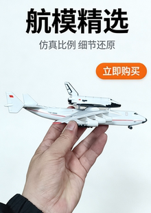 1200仿真安225运输机模型乌克兰暴风雪号拼装飞机模型收藏