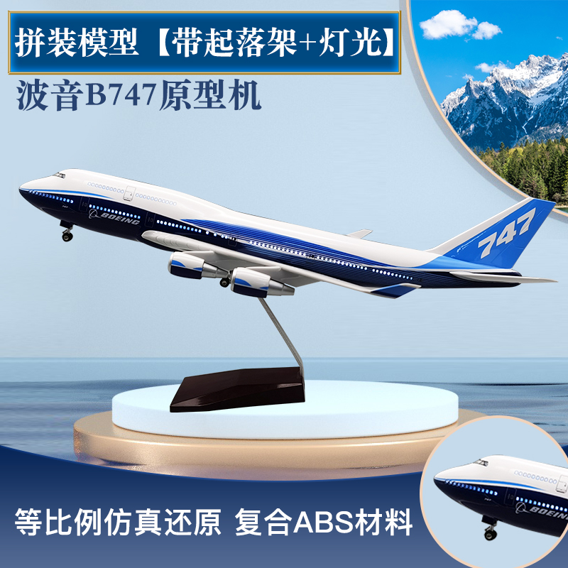 仿真波音747飞机787原型机飞机模型带起落架男孩生日礼物玩具摆件 玩具/童车/益智/积木/模型 飞机模型 原图主图