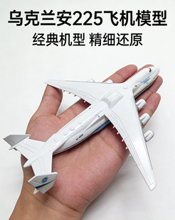 1:400安225运输机合金模型an-225乌克兰安东诺夫大型仿真飞机模型