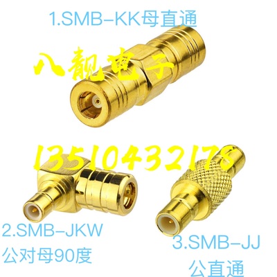 射频SMB-JKW JJ KK同轴连接器SMB公母双直通SMB公对母90度转接头