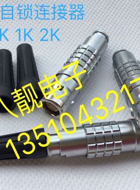 雷默Leimo防水自锁连接器0K1K2K FGG 2345678910芯插头插座接插件