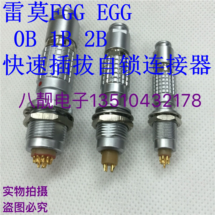 LEIMO快速插拔FGG EGG 0B 1B 2B 234567891012雷默推拉自锁连接器