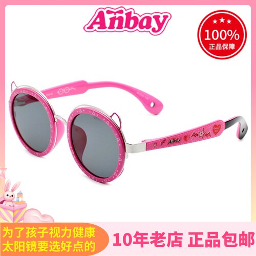 正品Anbay/安比遮阳儿童太阳镜
