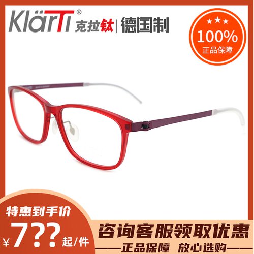 真品KLARTI眼镜架时尚超轻男女款
