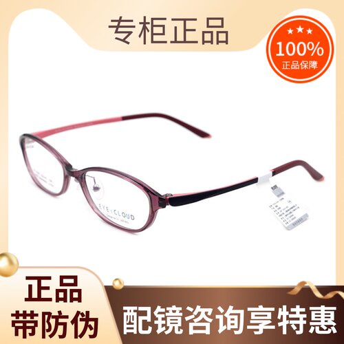 真品EYEsCLOUD眼镜框全框男女
