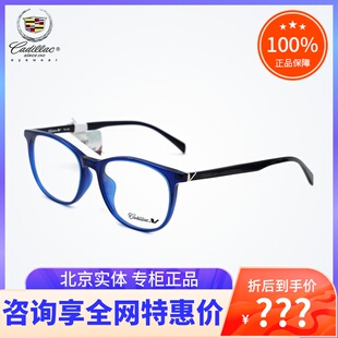 真品Cadillac/凯迪拉克眼镜框C1085J 男女款时尚气质全框近视镜架