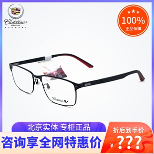 Cadillac凯迪拉克眼镜框 C2030D 男女商务休闲百搭全框近视眼镜架