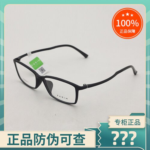 真品派丽蒙近视超轻时尚眼镜架