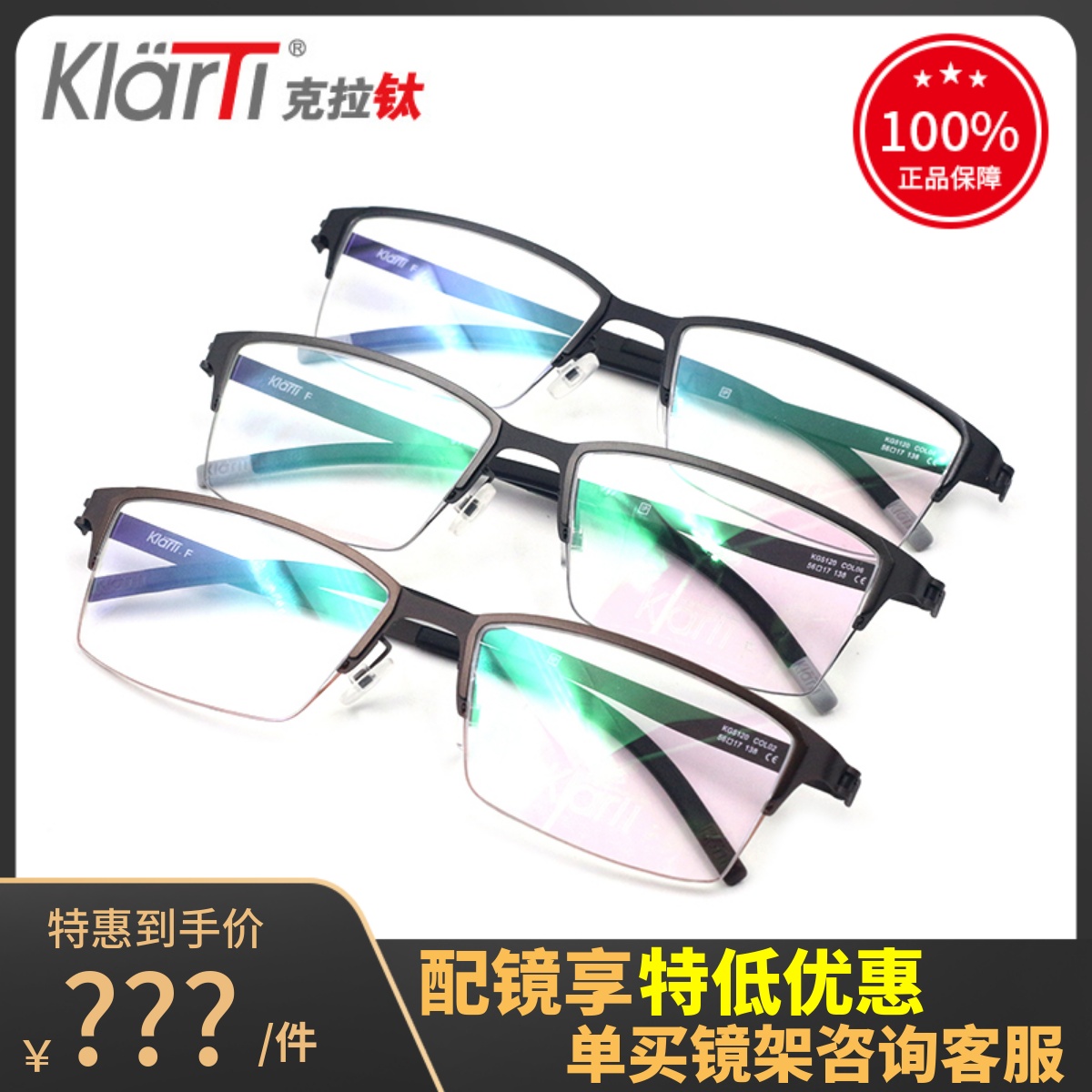 真品KlarTi/克拉鈦眼鏡架KG5120 男女時(shí)尚百搭潮款超輕近視眼鏡框