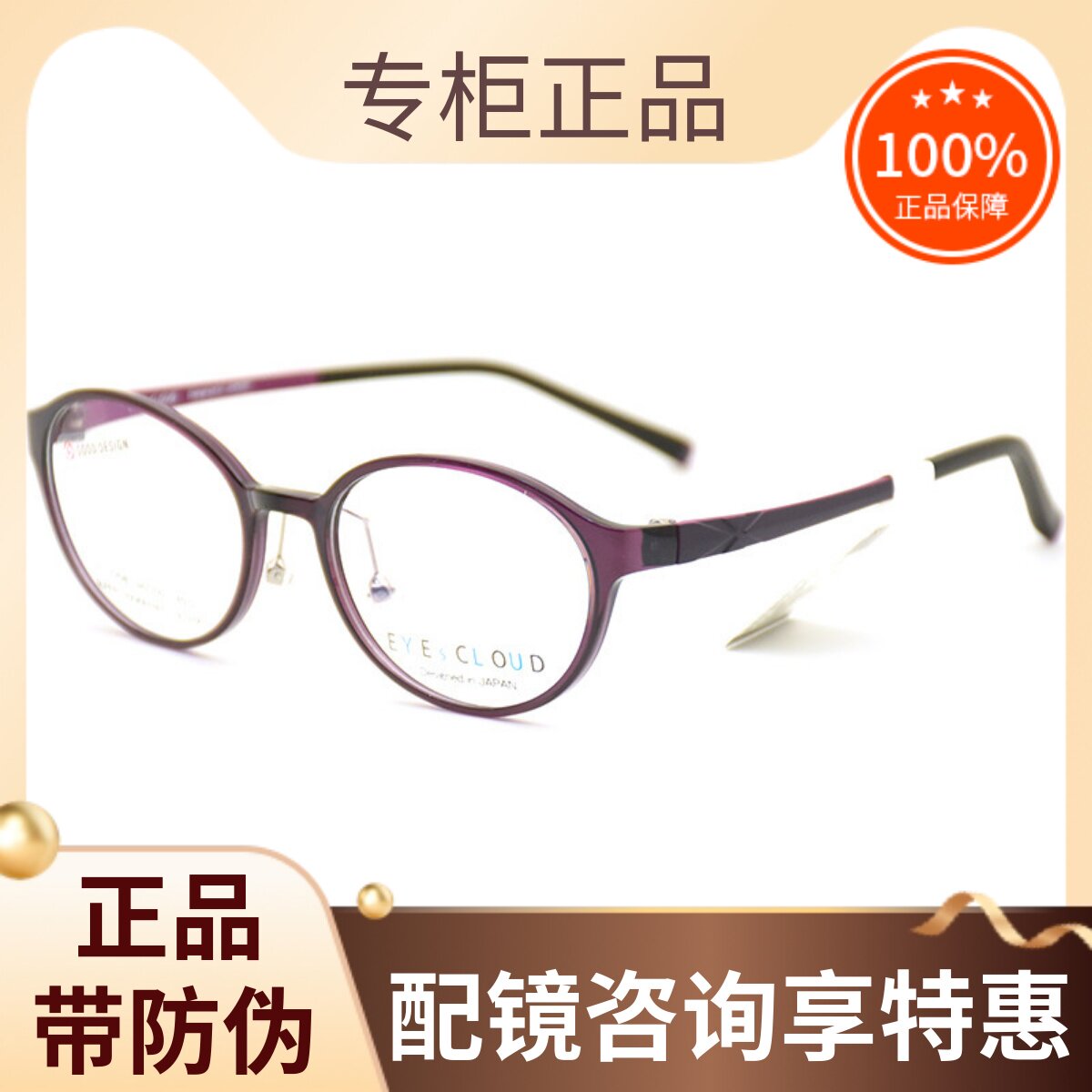 真品EYEsCLOUD眼镜架女款圆框