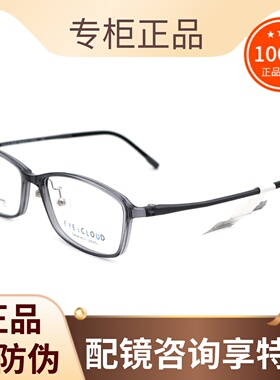 真品EYESCLOUD艾克劳德眼镜框 男女款时尚超轻全框眼镜架 EC-1105