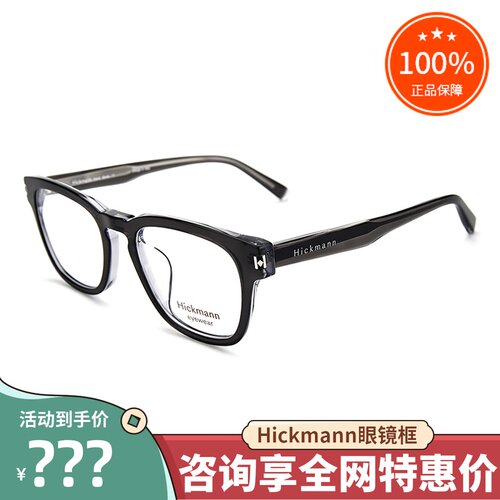 正品hickmann海歌漫眼镜框架男女
