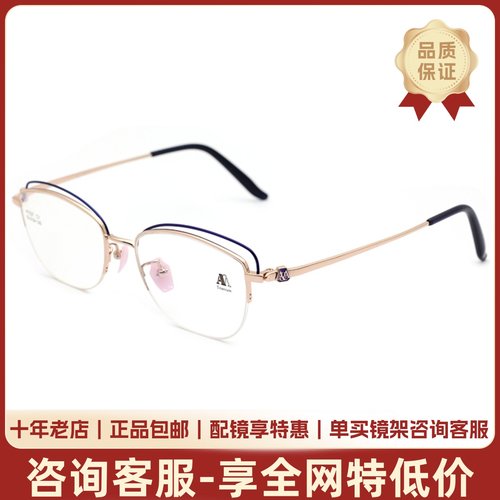 真品AiByAmani女半框眼镜架