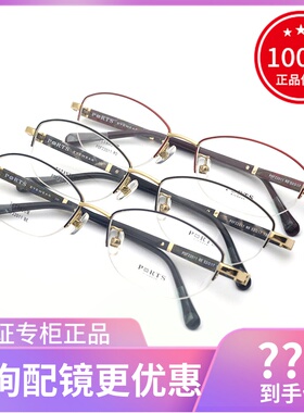 真品PORTS宝姿眼镜框POF22011 女款时尚小脸气质半框近视光学镜架