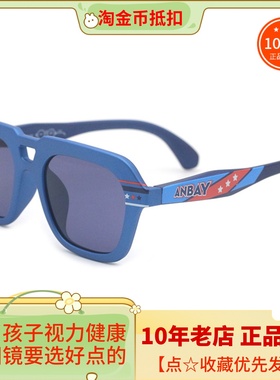 真品Anbay安比儿童太阳镜 小男孩眼镜时尚酷炫潮款遮阳墨镜B21221