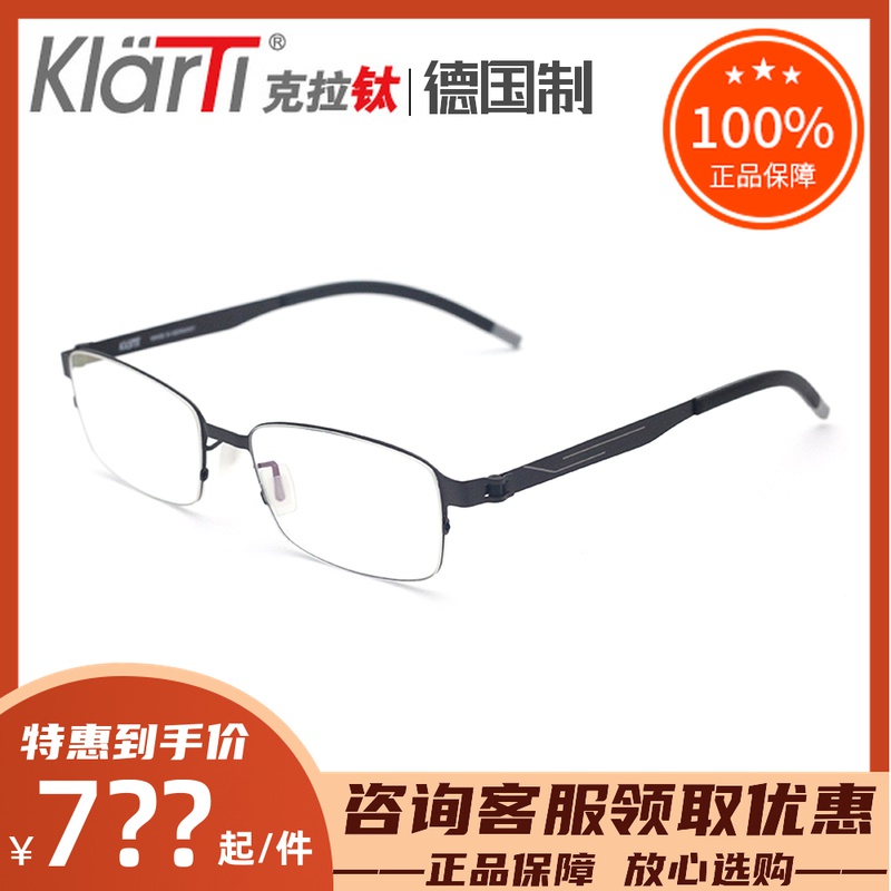正品KLARTI克拉钛眼镜架男女配镜