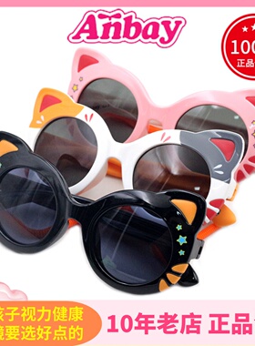 真品Anbay安比儿童太阳镜 男女孩宝宝人气时尚高清遮阳墨镜B21202