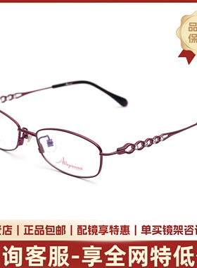 Aibyamani爱阿玛妮眼镜框A7201 女款全框黑紫色镂空小框眼镜架