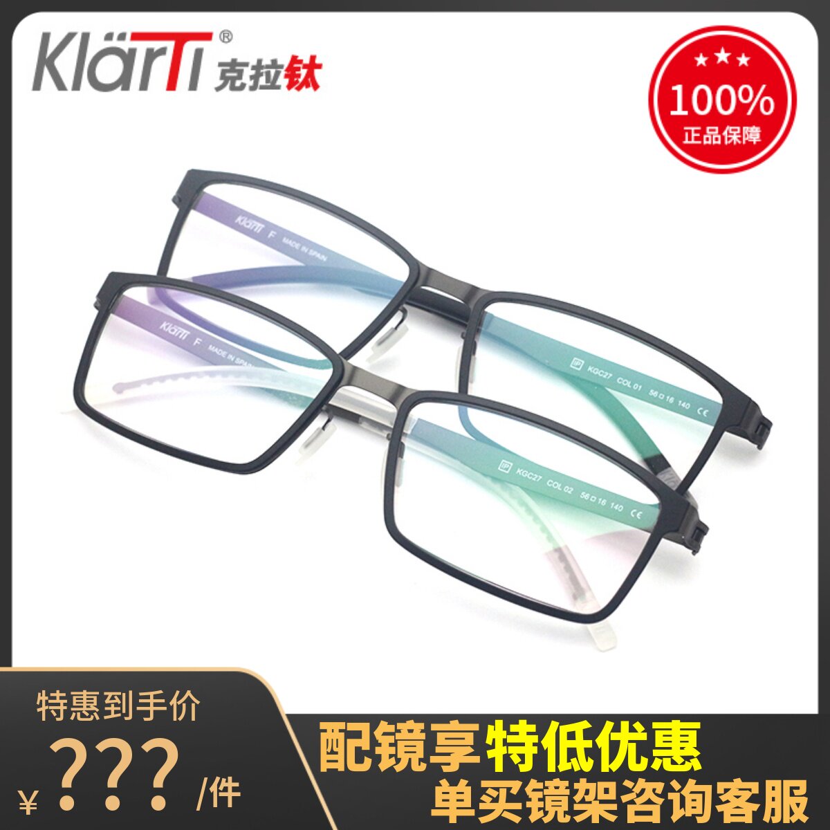 真品KLARTI克拉钛时尚方框眼镜架