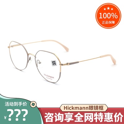 真品海歌漫全框眼镜架时尚简约