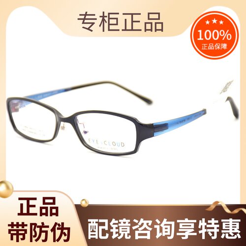真品艾克劳德眼镜架女全框