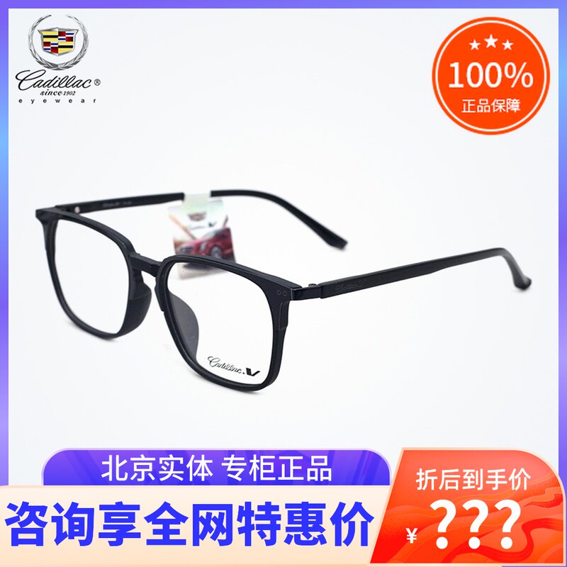 真品凯迪拉克时尚眼镜架全框板材