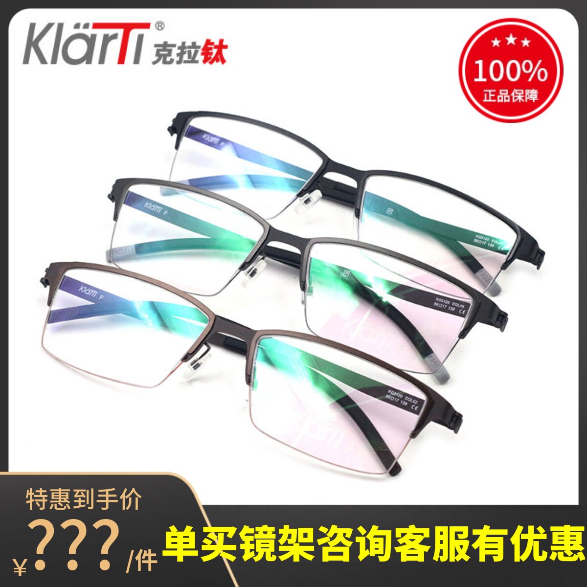 克拉钛KLARTI商务时尚近视眼镜架