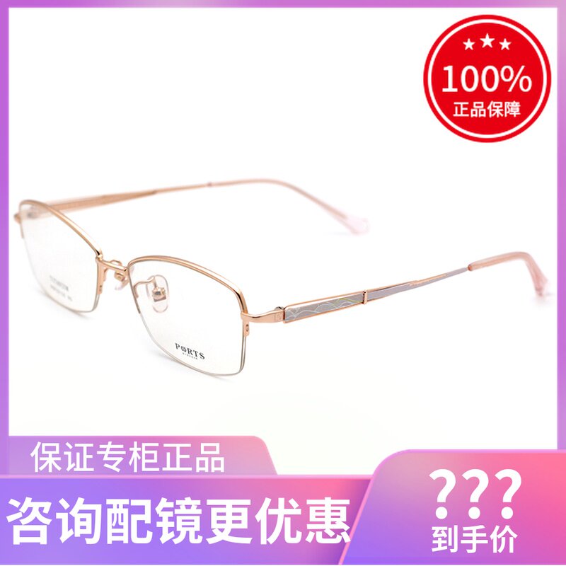 真品PORTS宝姿眼镜架 女时尚优雅超轻钛架半框近视眼镜框POF22132