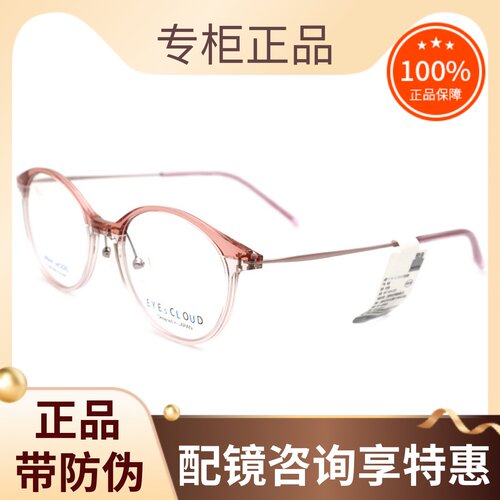 新款真品EYEsCLOUD艾克劳德眼镜框 男女拼色圆框时尚眼镜架 EU-22