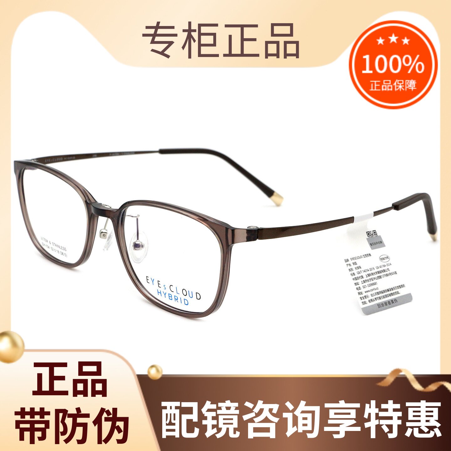 真品EYEsCLOUD艾克劳德眼镜框架时尚百搭超轻全框可配镜片 EH-104