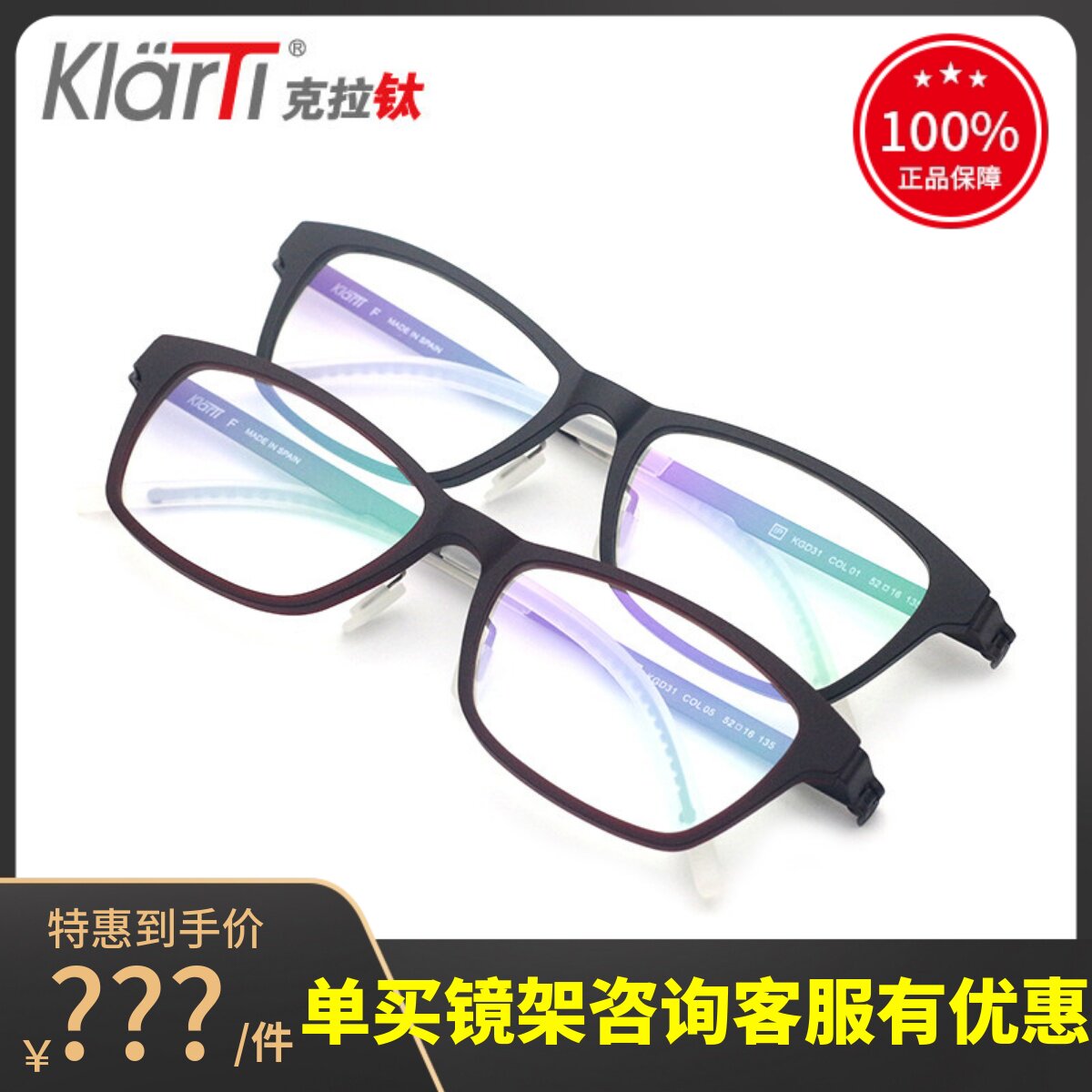 真品KLARTI克拉钛轻便薄款眼镜架