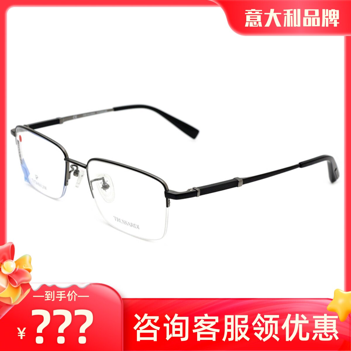 真品Trussardi眼镜框半框纯钛男