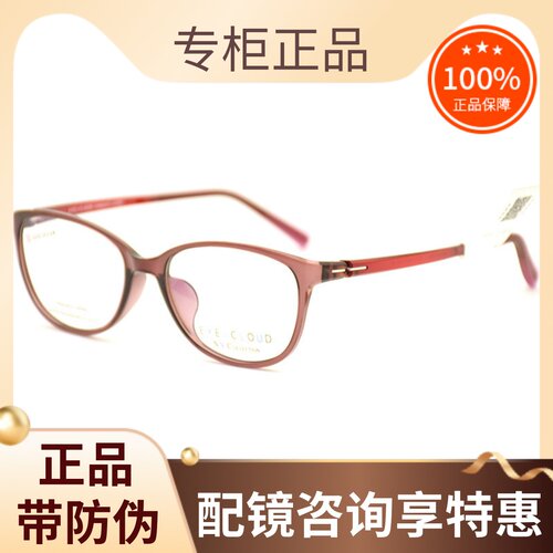 真品EYEsCLOUD眼镜框架超轻全框