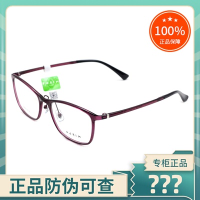 正品PARIM/派丽蒙眼镜框超轻全框
