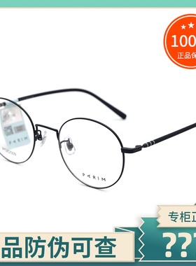 真品PARIM/派丽蒙眼镜架PG82509 男女时尚气质百搭圆框眼镜框配镜