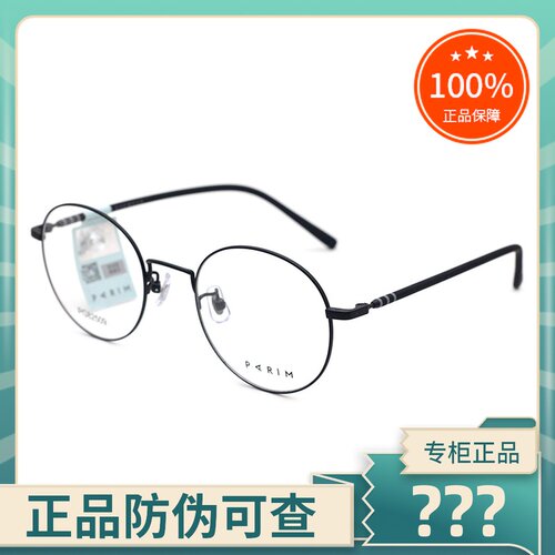 正品PARIM派丽蒙眼镜架时尚圆框